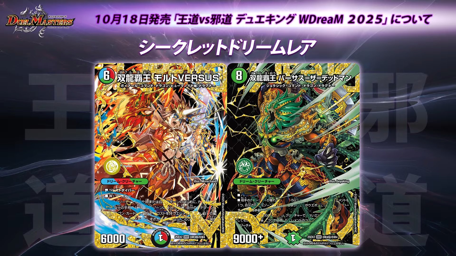 デュエマ 双龍覇王モルトVERSUS 3枚 最安値 双龍覇王 モルトVERSUS