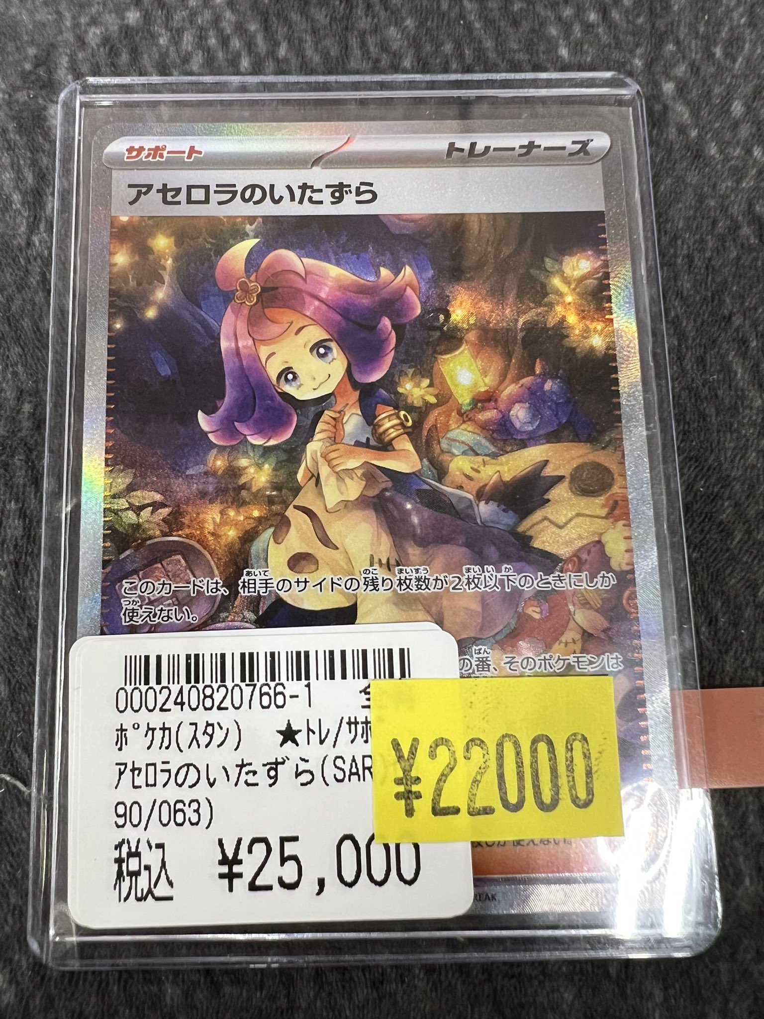 PSA10】アセロラのいたずら SR PSA10 アセロラのいたずら SR PSA10