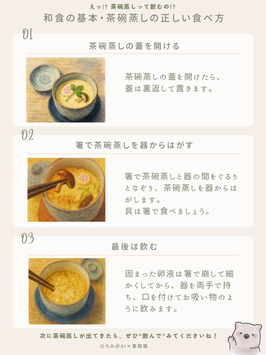 先ほどの投稿に「茶碗蒸しの食べ方（というか、飲み方？）知らなかった
