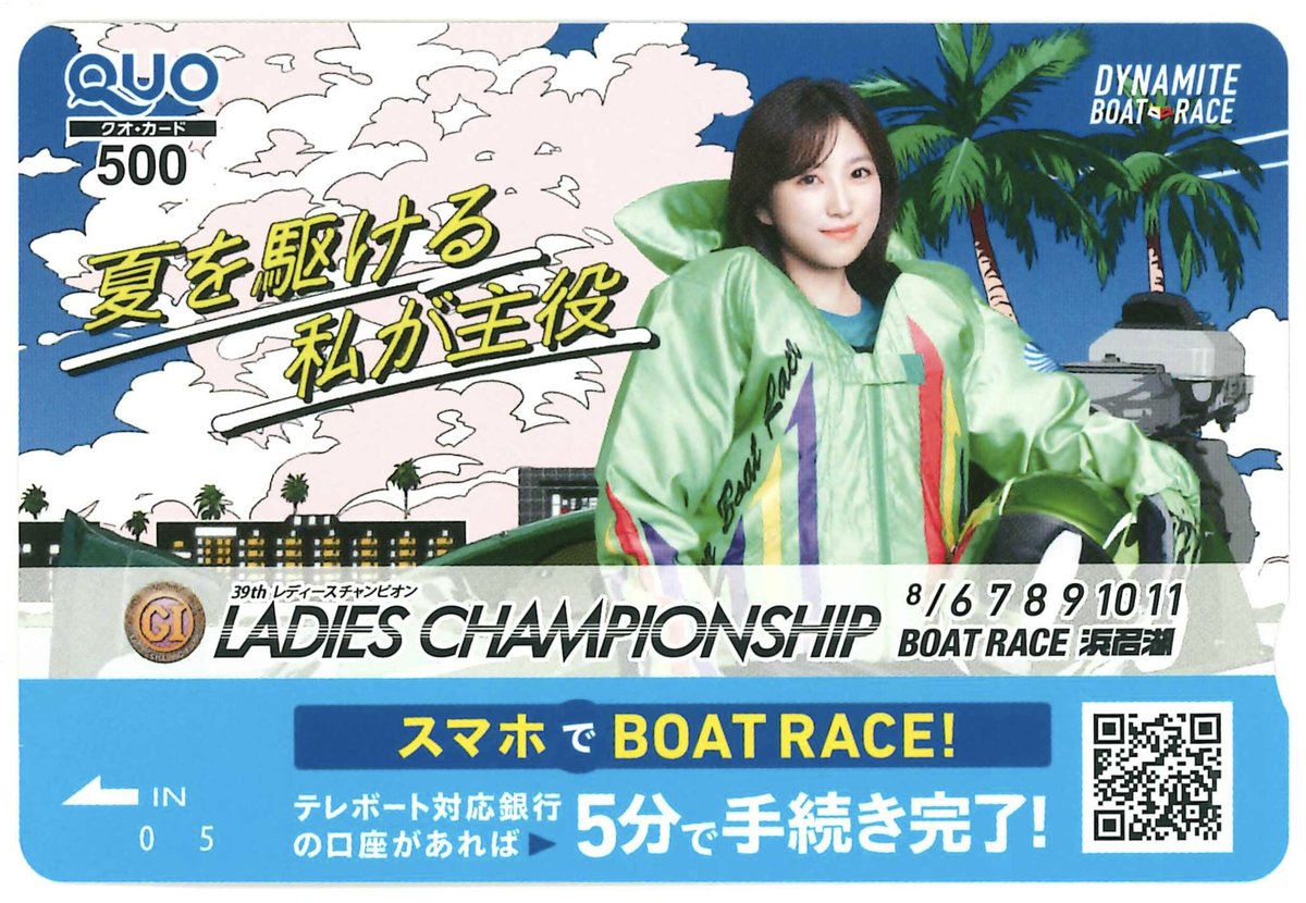 早い者勝ち】PG1 レディースチャンピオン 川井萌 限定 記念舟券