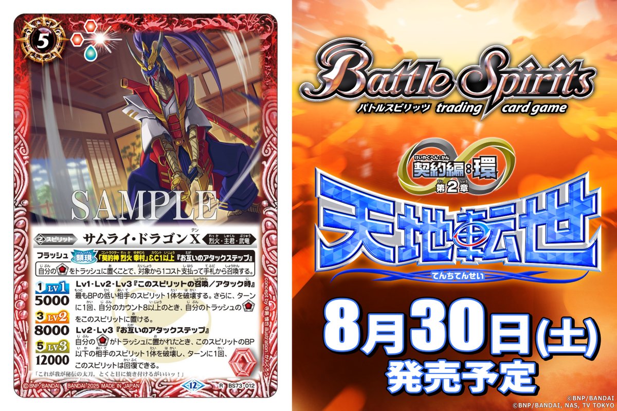 BS73カード紹介】 新規カード「サムライ・ドラゴンX」を公開