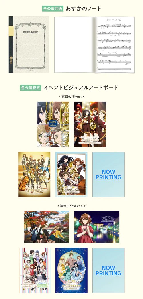 北宇治高校吹奏楽部 第9回定期演奏会 ～10周年記念公演～ プレミアム