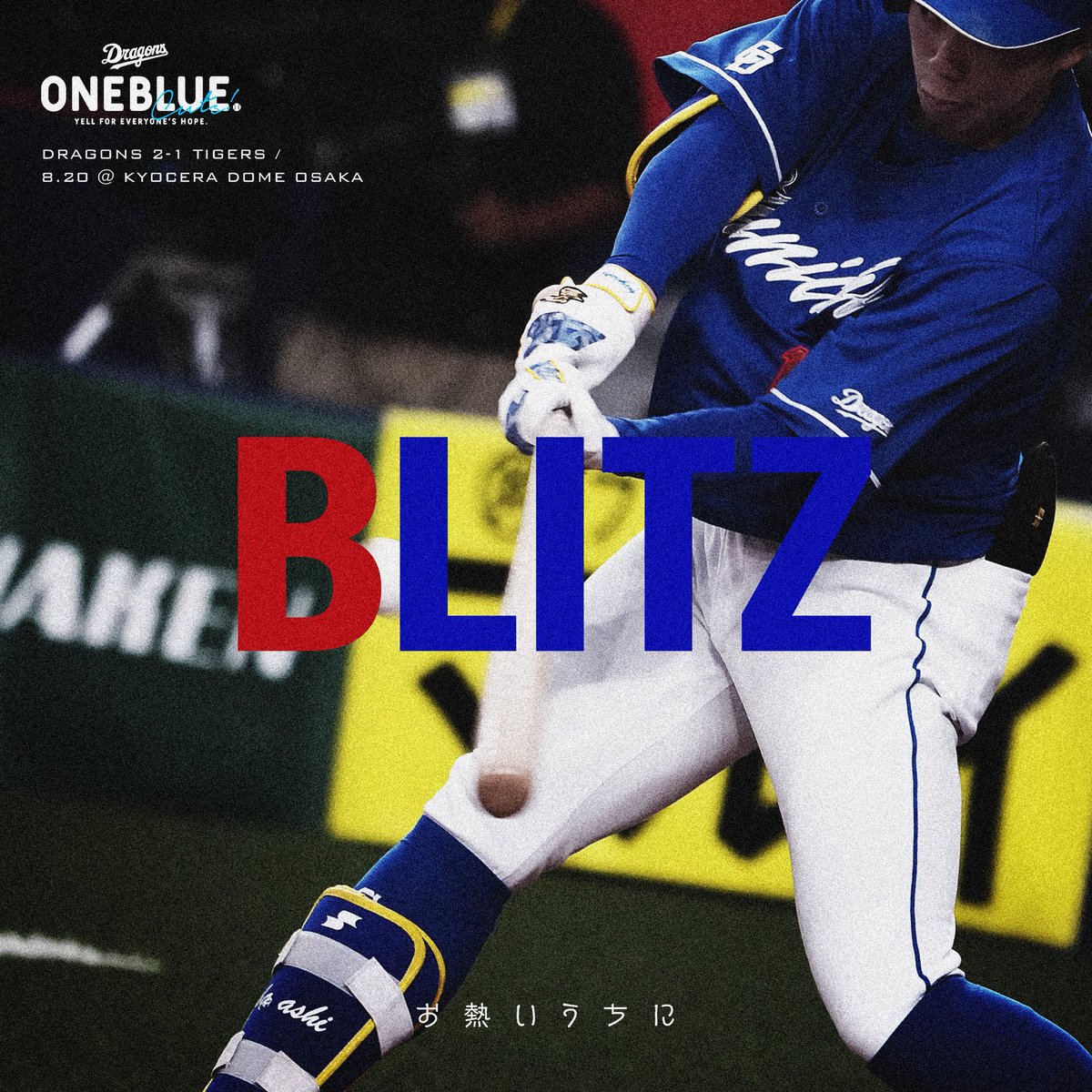 dragons #岡林勇希 #ONEBLUE