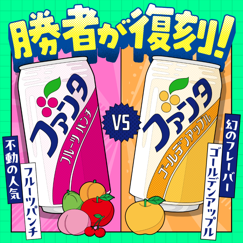 ファンタ (@Fanta_Japan) / Posts / X