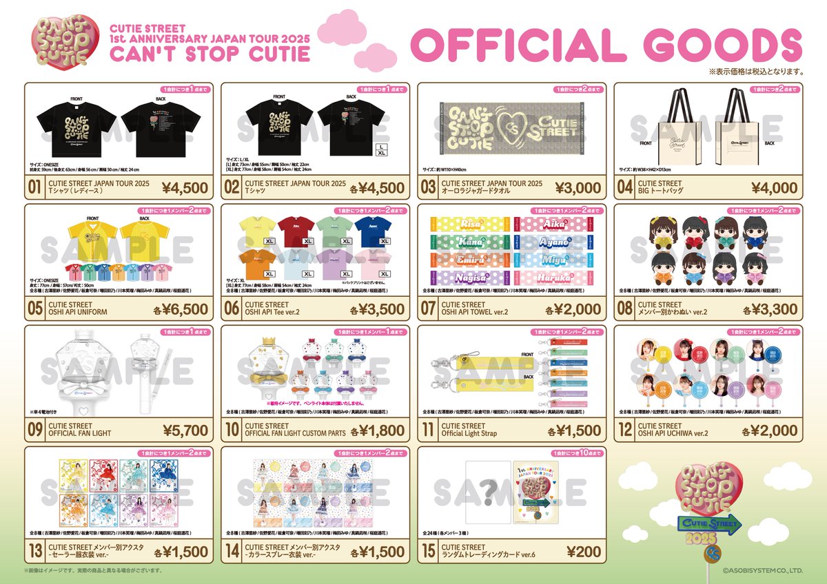 🎊🌈CUTIE STREET 全国ツアーグッズ全詳細解禁＆会場受取🌈🎊 デビュー
