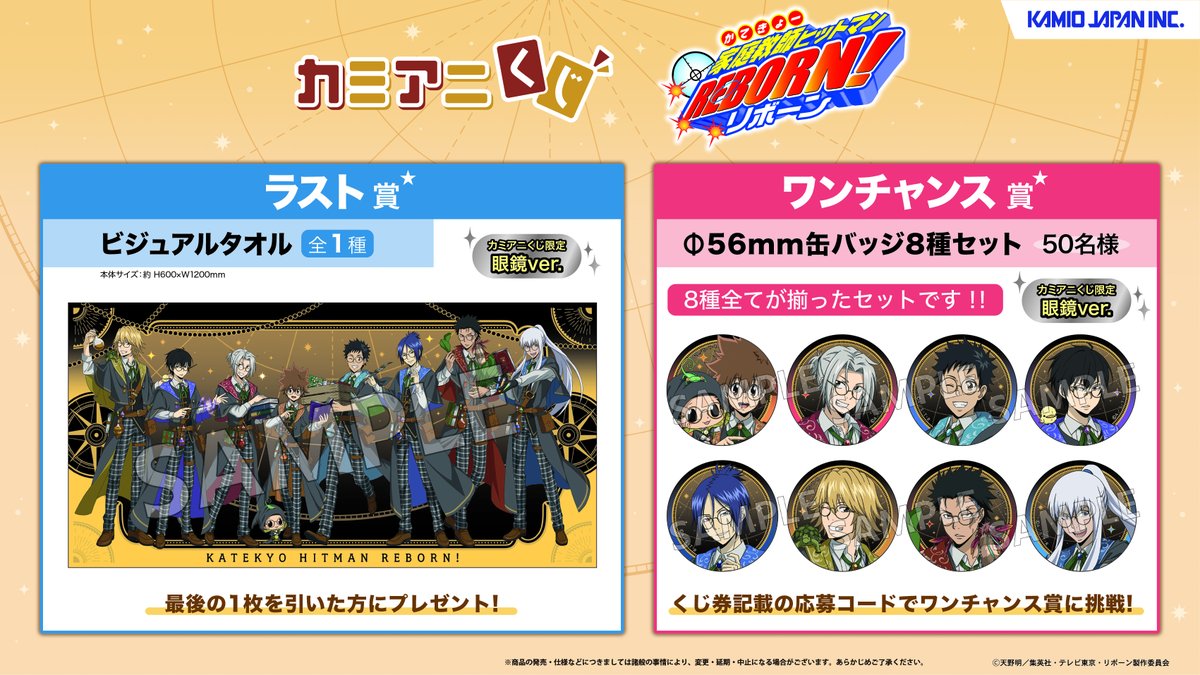 ✨新商品情報✨ TVアニメ「#家庭教師ヒットマンREBORN!」の カミアニ