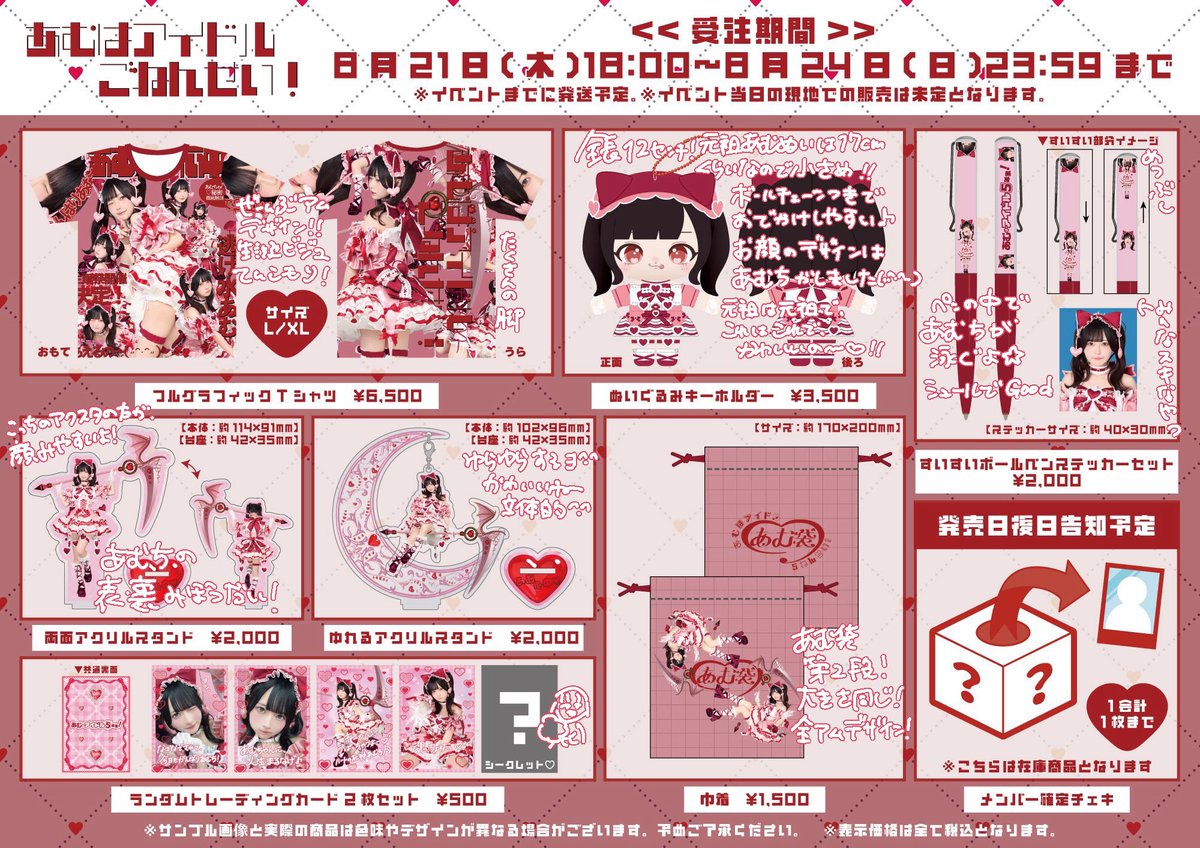 あむちゃん生誕グッズの受注は 🉐今日🉐まで！！ (生誕祭前にお届け