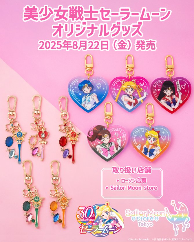 美少女戦士セーラームーン』新作グッズがローソンで本日22日から順次