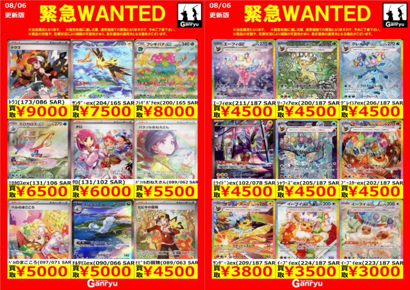 期間限定買取情報】 8/2(土)～8/11（月） 高価買取キャンペーンを実施