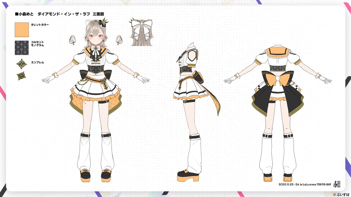 💎小森めと フェス衣装公開💎 2025年11月22日(土)〜24日(月・祝)に開催