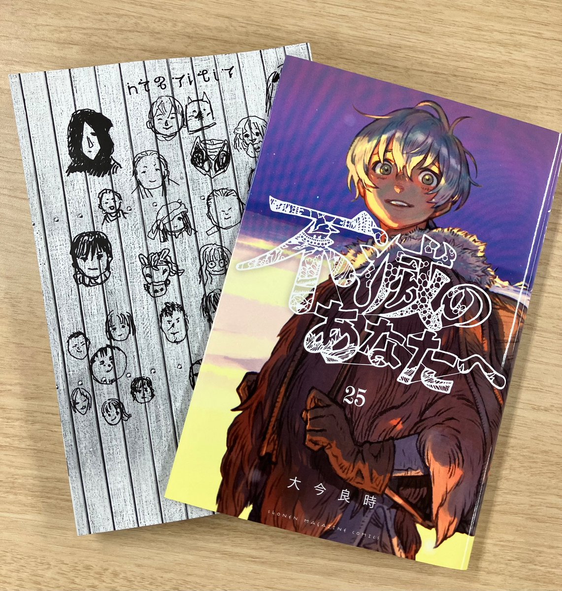 ついに、『不滅のあなたへ』最終第25巻が手元に…！ カバーを外すと