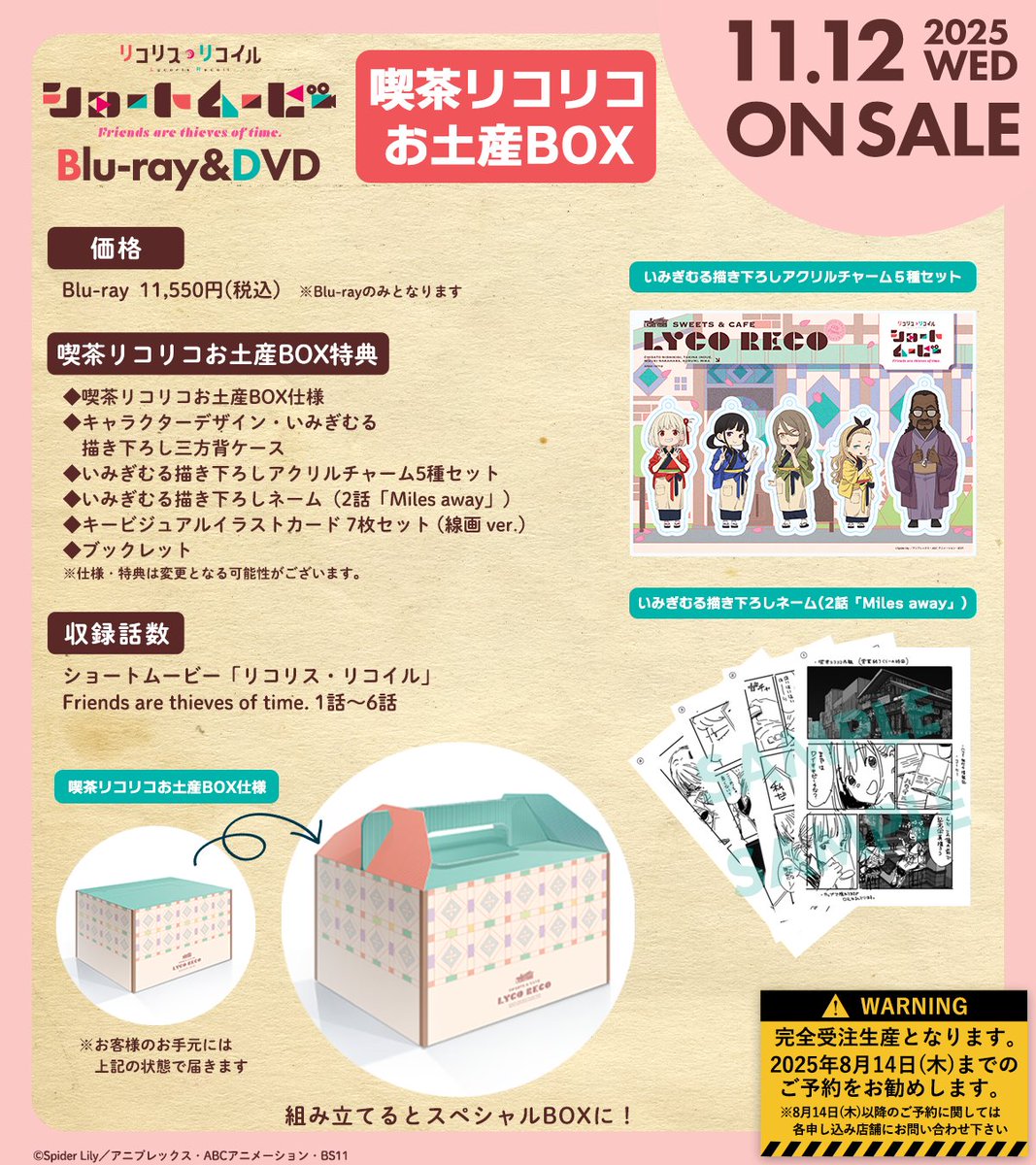 喫茶リコリコお土産BOX💿 BOXデザイン公開！🎊 ＼ 喫茶リコリコお土産