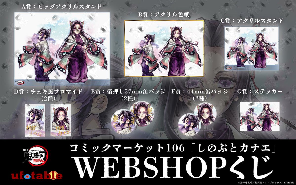 コミックマーケット106】 劇場版「鬼滅の刃」無限城編 「繋ぐ」描き