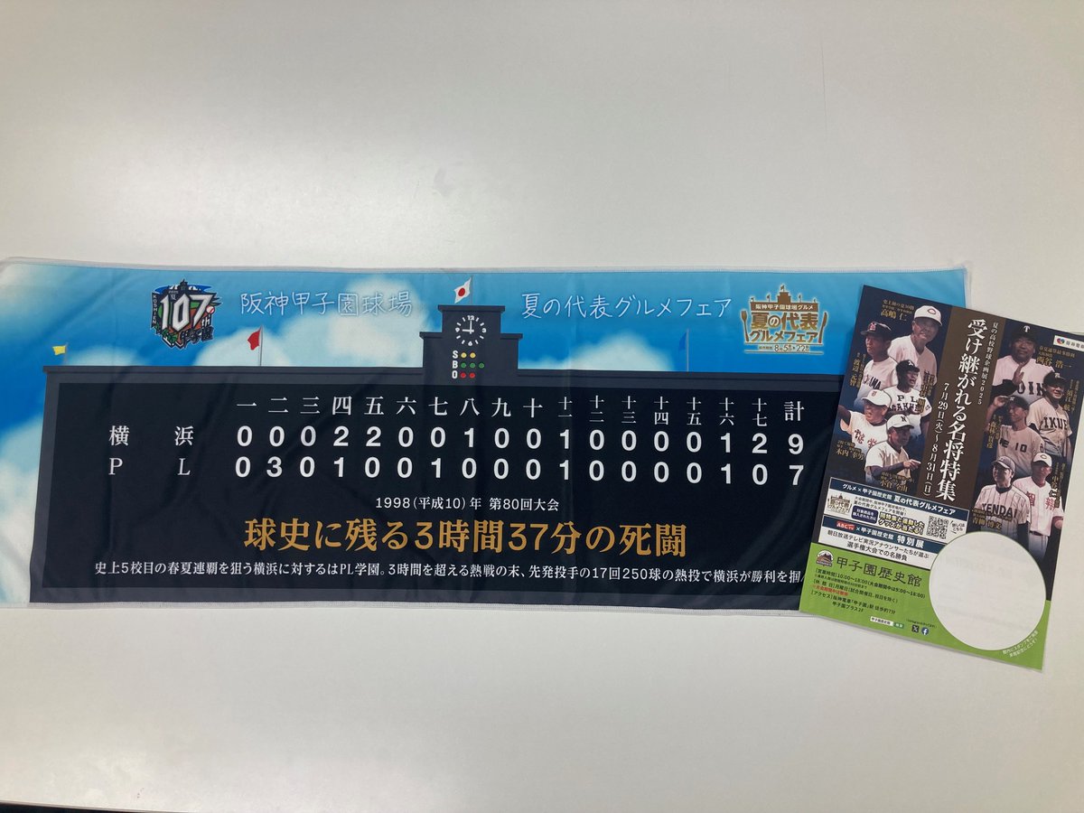 非売品 甲子園冷感クールタオル グルメフェア 甲子園オリジナル