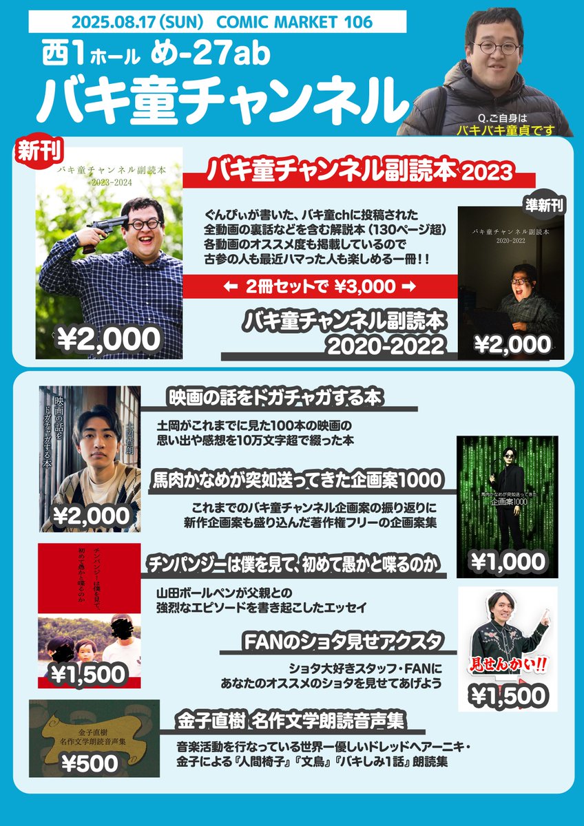 バキ童ch夏コミお品書きです！！ 8/17(日) 西1ホールめ-27abにて一同で