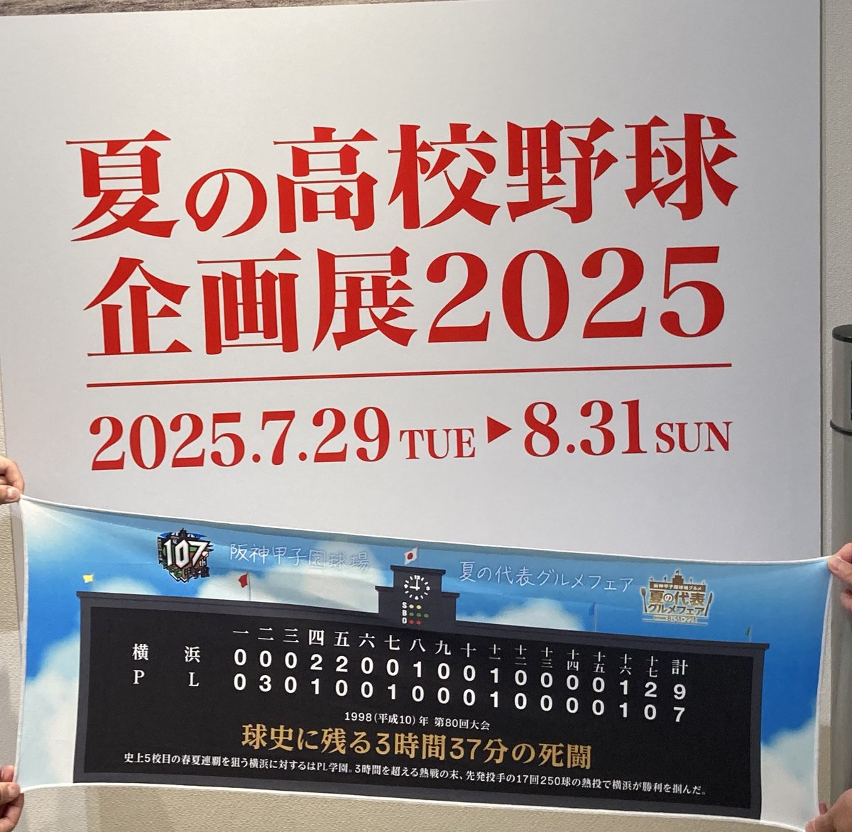 ⚾️オリジナル冷感クールタオルが抽選でもらえる⚾️ 阪神甲子園球場