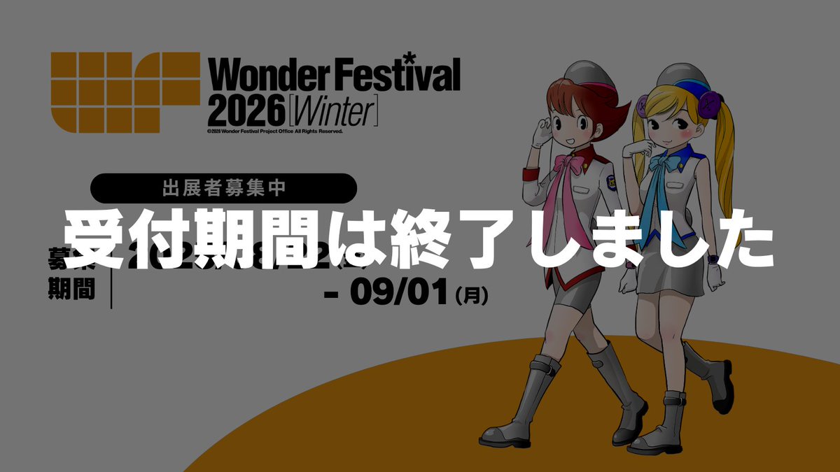 ─────────── #WF2026W 出展ディーラー募集終了