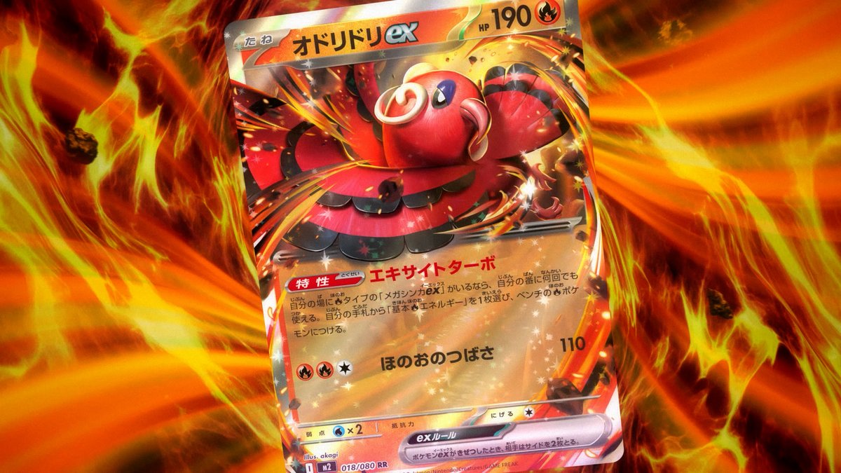 📣#ポケカ の最新情報が公開👀 ＼ 🔸メガリザードンXex 🔸オドリドリex