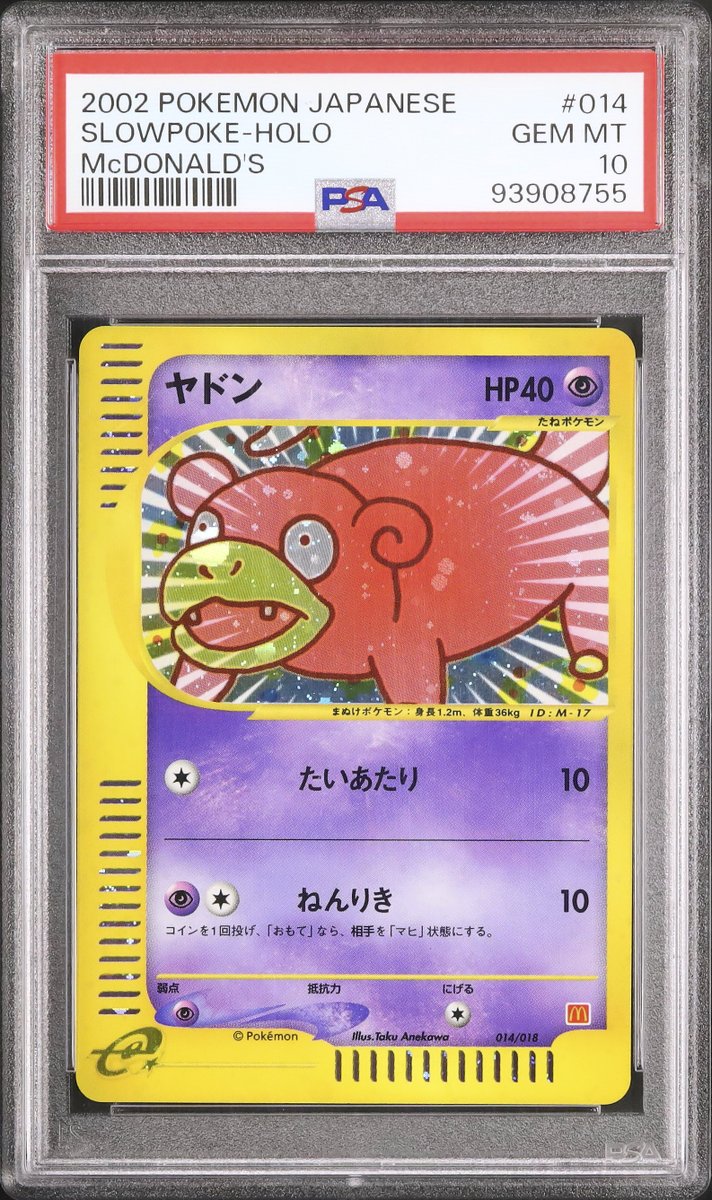 2002年にマクドナルドで販売されたポケモンカードe「マクドナルド