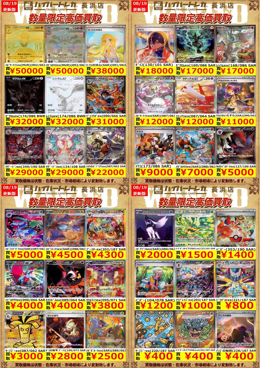 ポケモンカード 高ﾚｱﾘﾃｨ✨✨✨ 数量限定高価買取表更新しました‼️ お