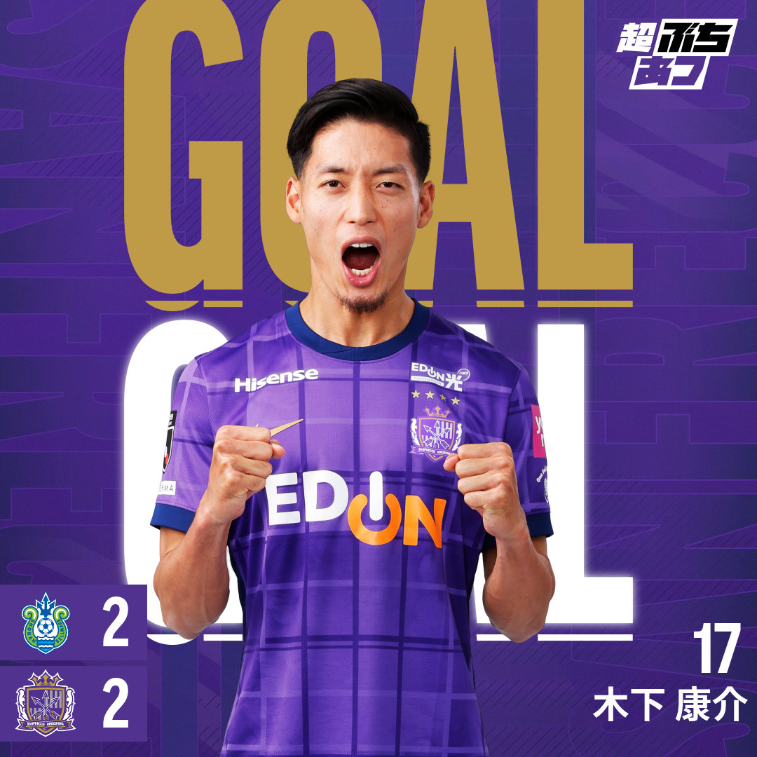 𝐆𝐎𝐎𝐎𝐎𝐀𝐋!!!⚽ 湘南🟢 2-2 🟣広島 ⌚️後半41分 #木下康介