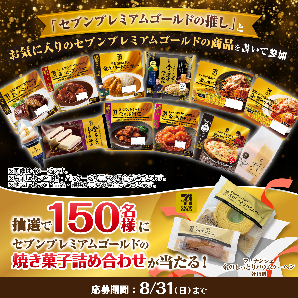 食卓の主役にセブンプレミアムゴールド✨ キャンペーンも開催中！ 抽選