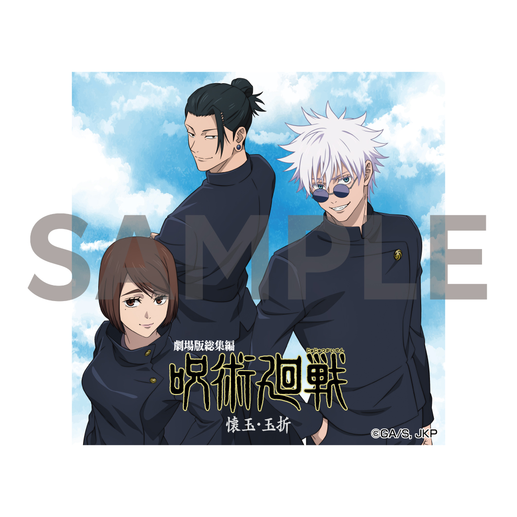 予約開始📢 ＼ 『劇場版総集編 呪術廻戦 懐玉・玉折』 Blu-ray＆DVD 12