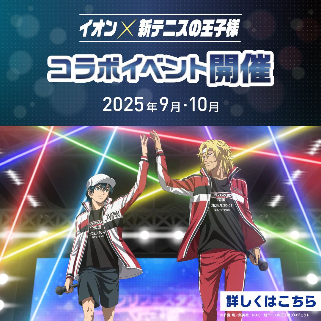 テニスの王子様 テニプリ イオン コラボ くじ A.B.C賞+紙袋 テニスの