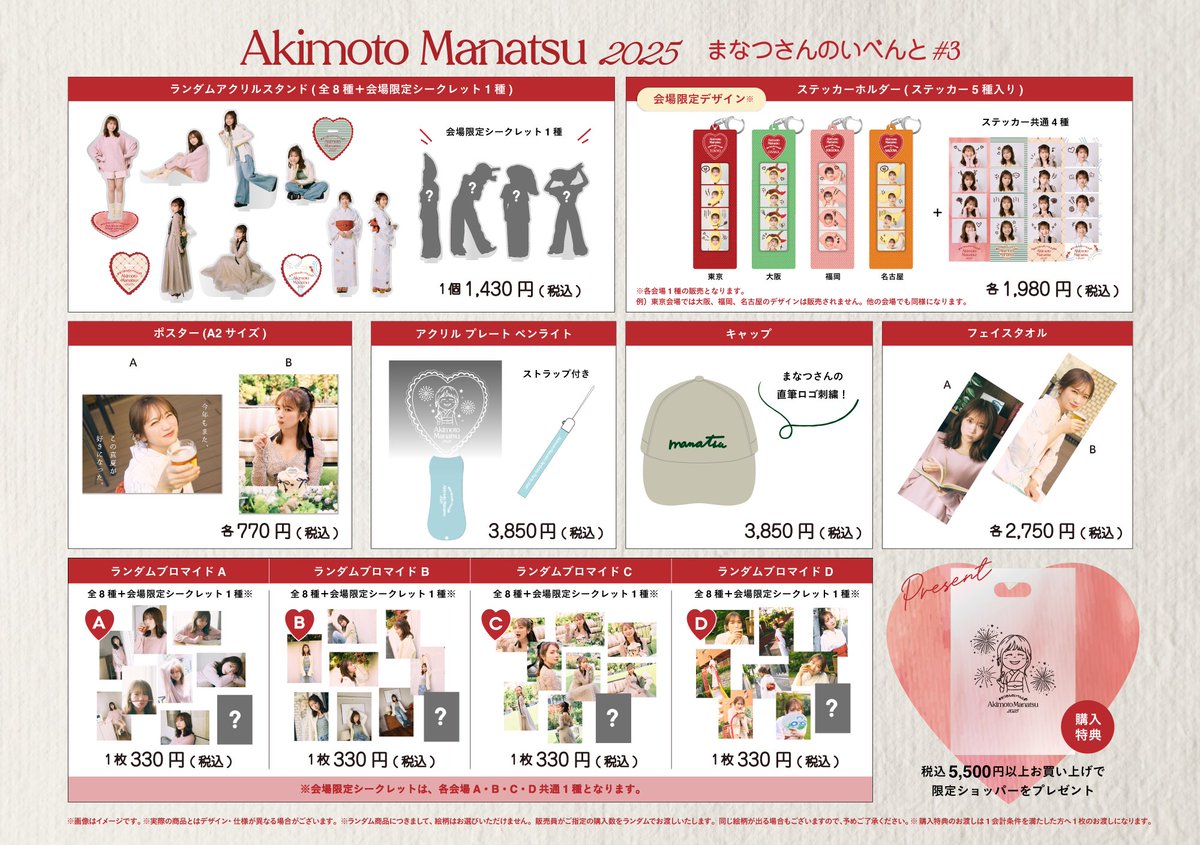 🤝ファンクラブ🤝 『まなつさんのいべんと#3 Akimoto Manatsu Birthday