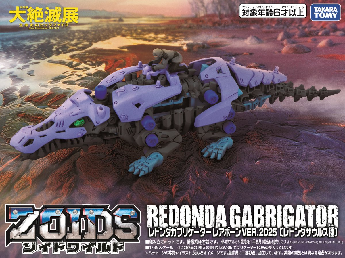 📣#ゾイド とのコラボが決定！！ ＼ 本年12月より、展覧会特設ショップ