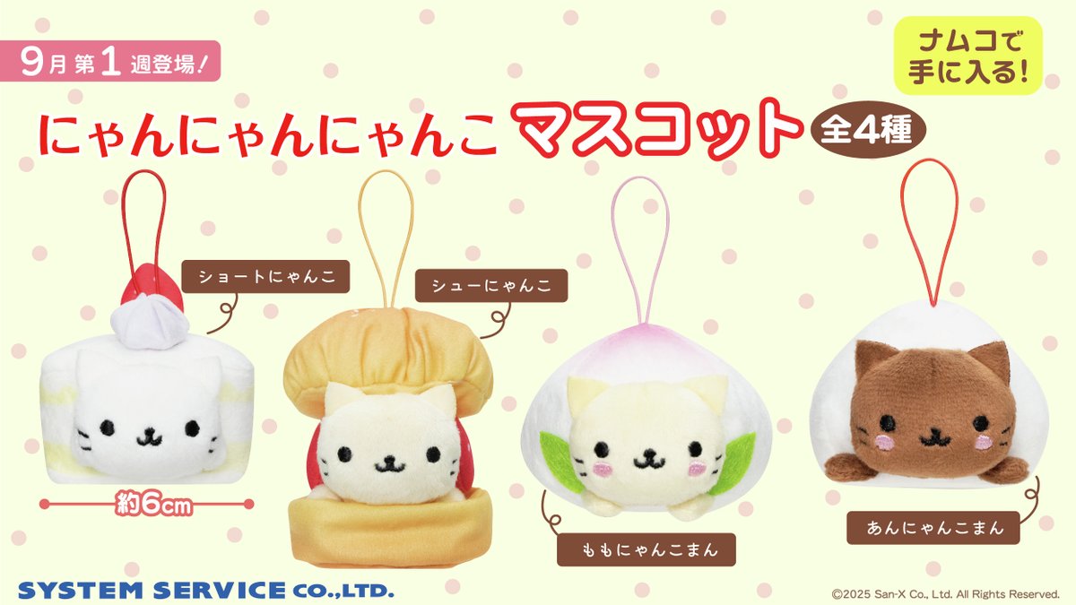 平成生まれのおなじみキャラ！ サンエックスキャラクターのプライズ