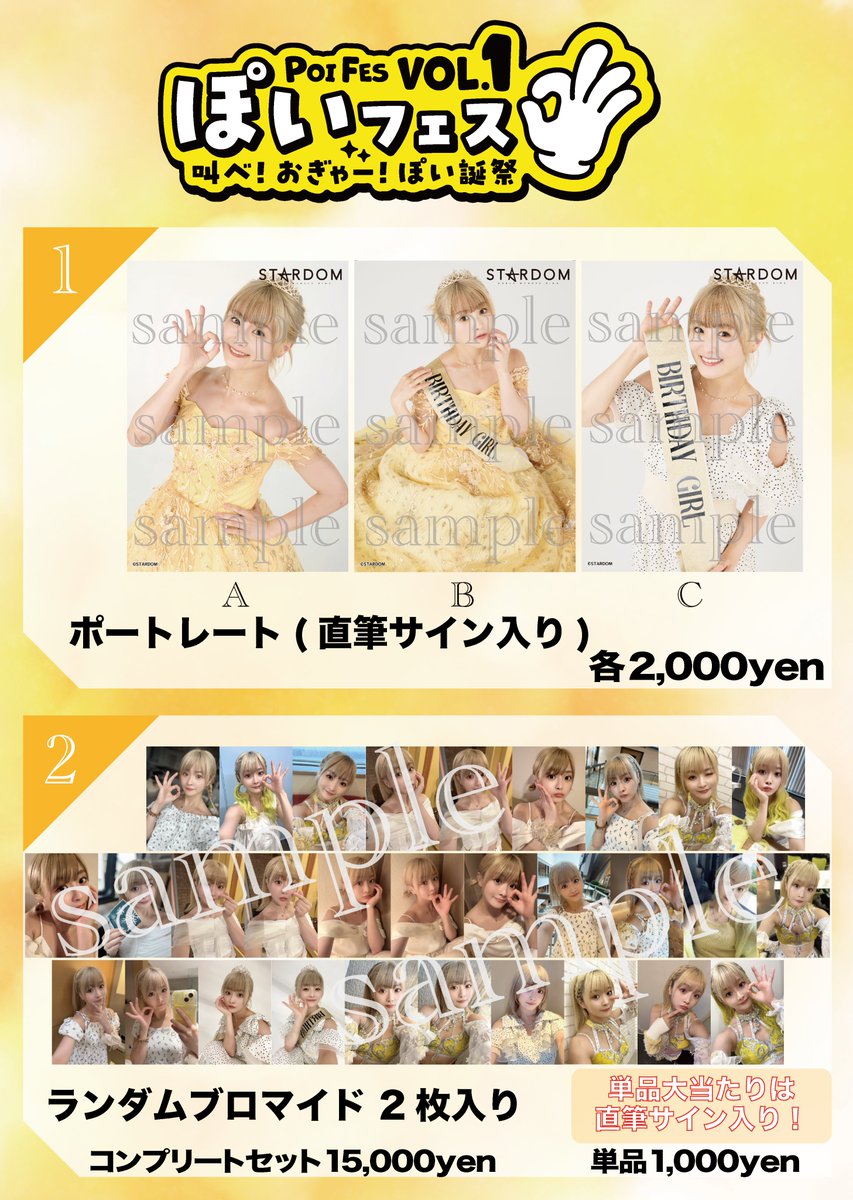 ✨本日 #ぽいフェス グッズラインナップはこちら✨ ぽい族必見👀 なつ