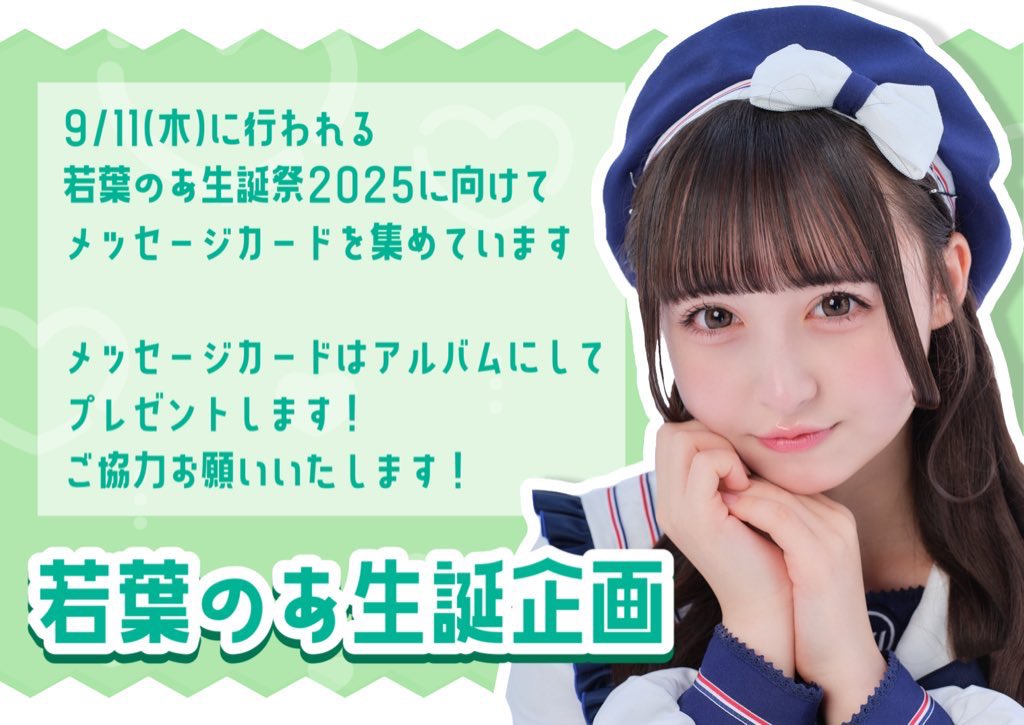 若葉のあ生誕祭2025 (@Noa_Seitansai) / Posts / X