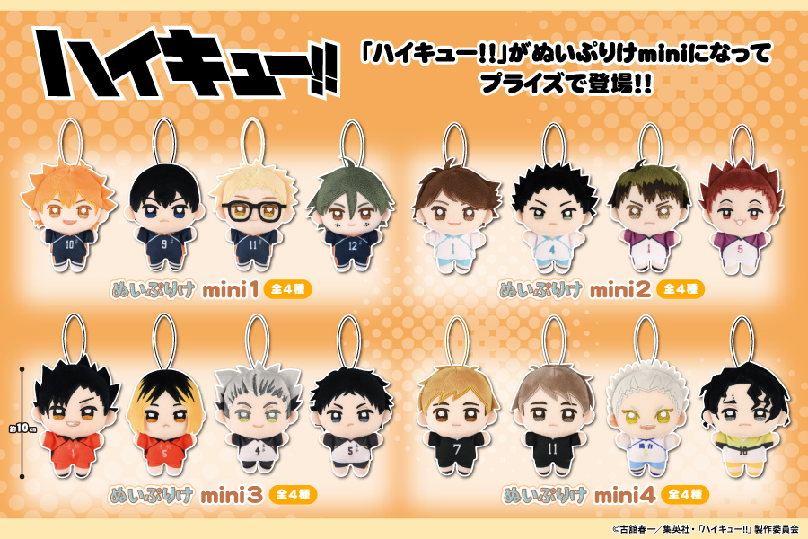 ✨🏐商品発売のお知らせ🏐✨ 大人気アニメ 「＃ハイキュー