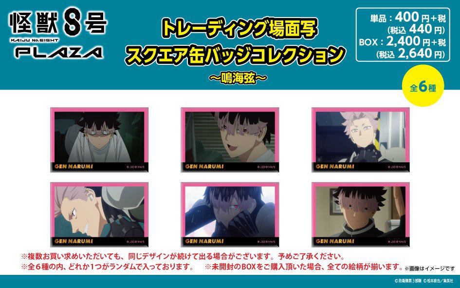 池袋ロフト会場】8/15-9/17 ◇8/29（金）入荷情報◇ ・トレーディング