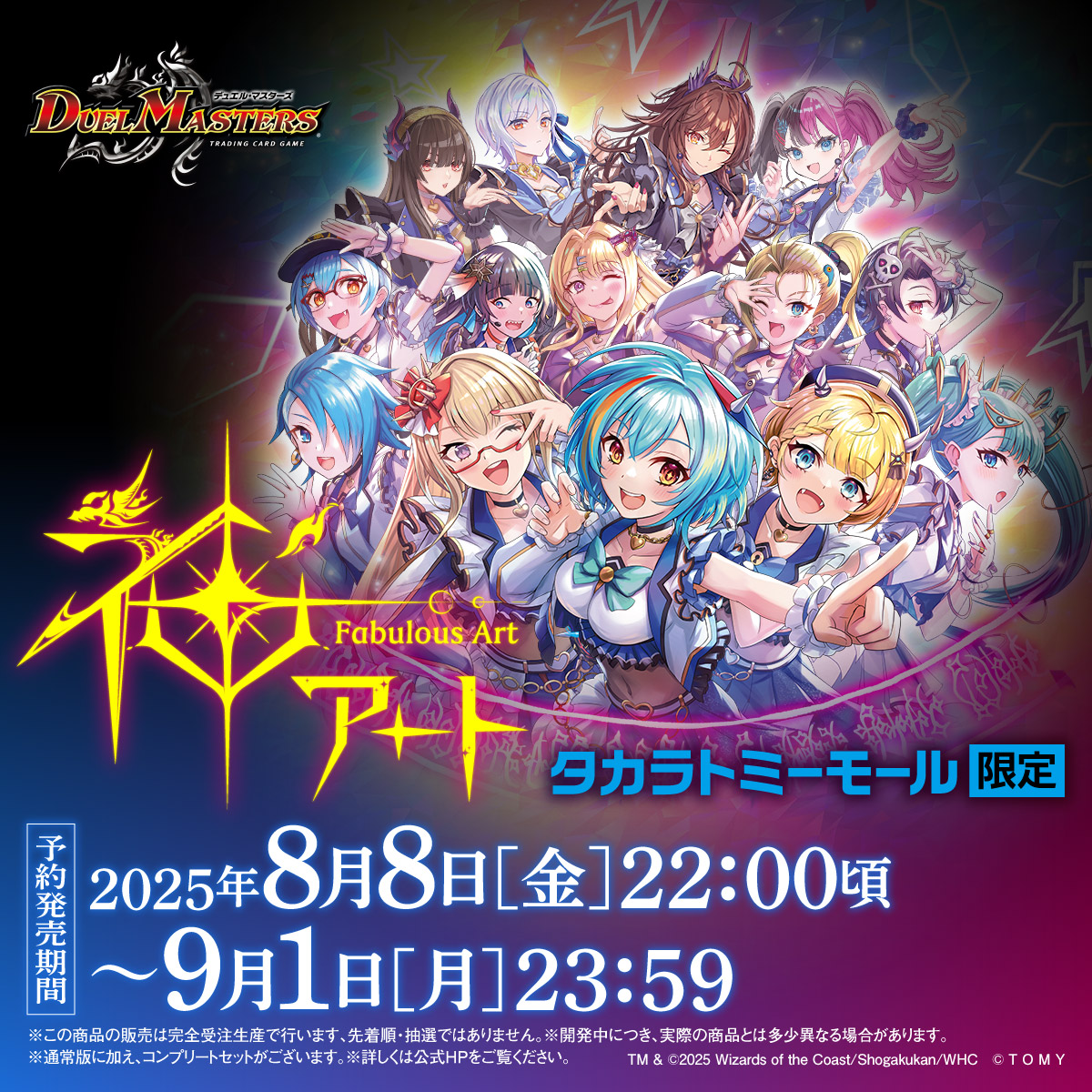 魔法少女アイドル「Girl Mage」 ～偶像魔導具集～が絶賛予約発売中です