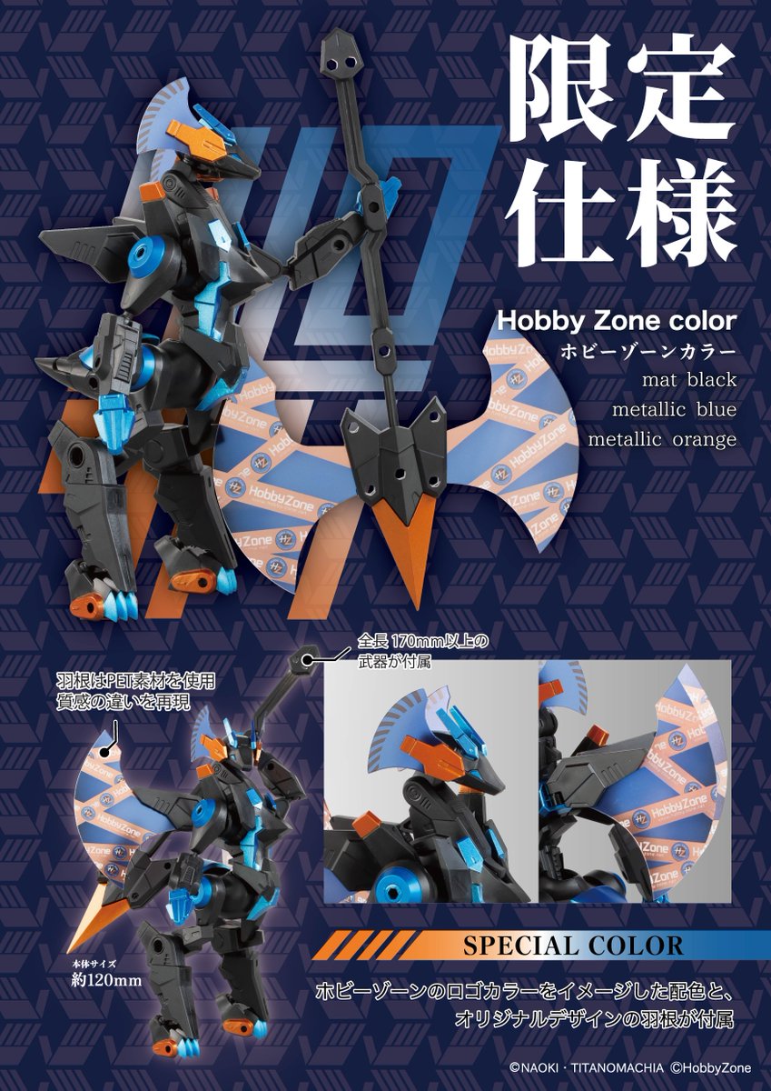 ━━━━━━━━━━━━━━━ ホビーゾーン限定商品 発売決定