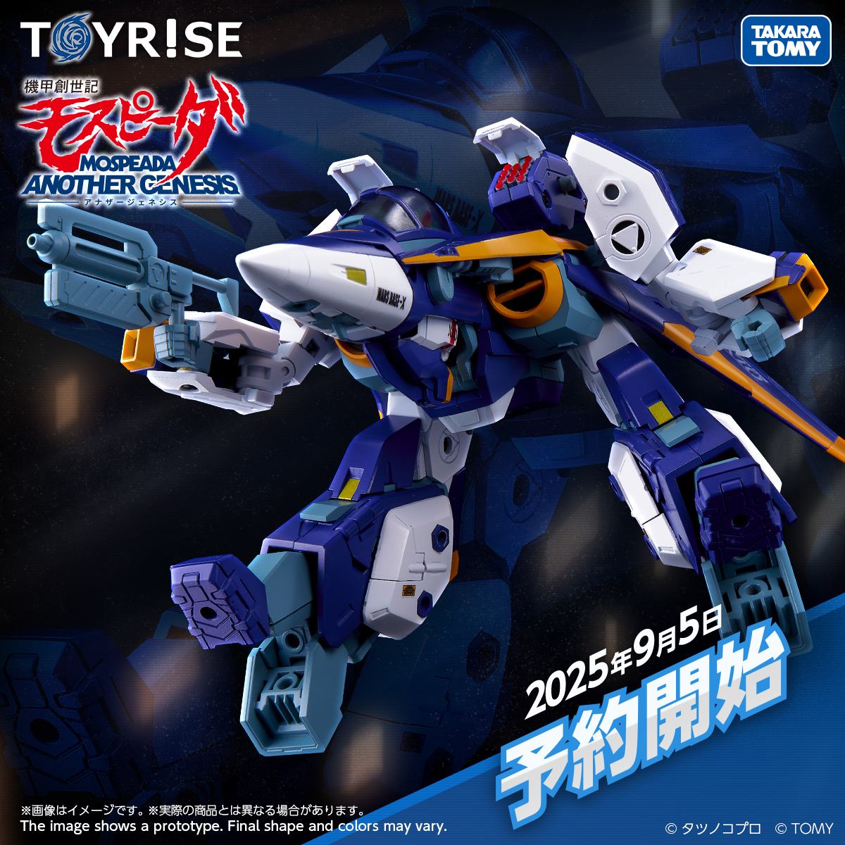 受注開始まであと「2」日／／／ TOYRISE SERIES NEW PRODUCT
