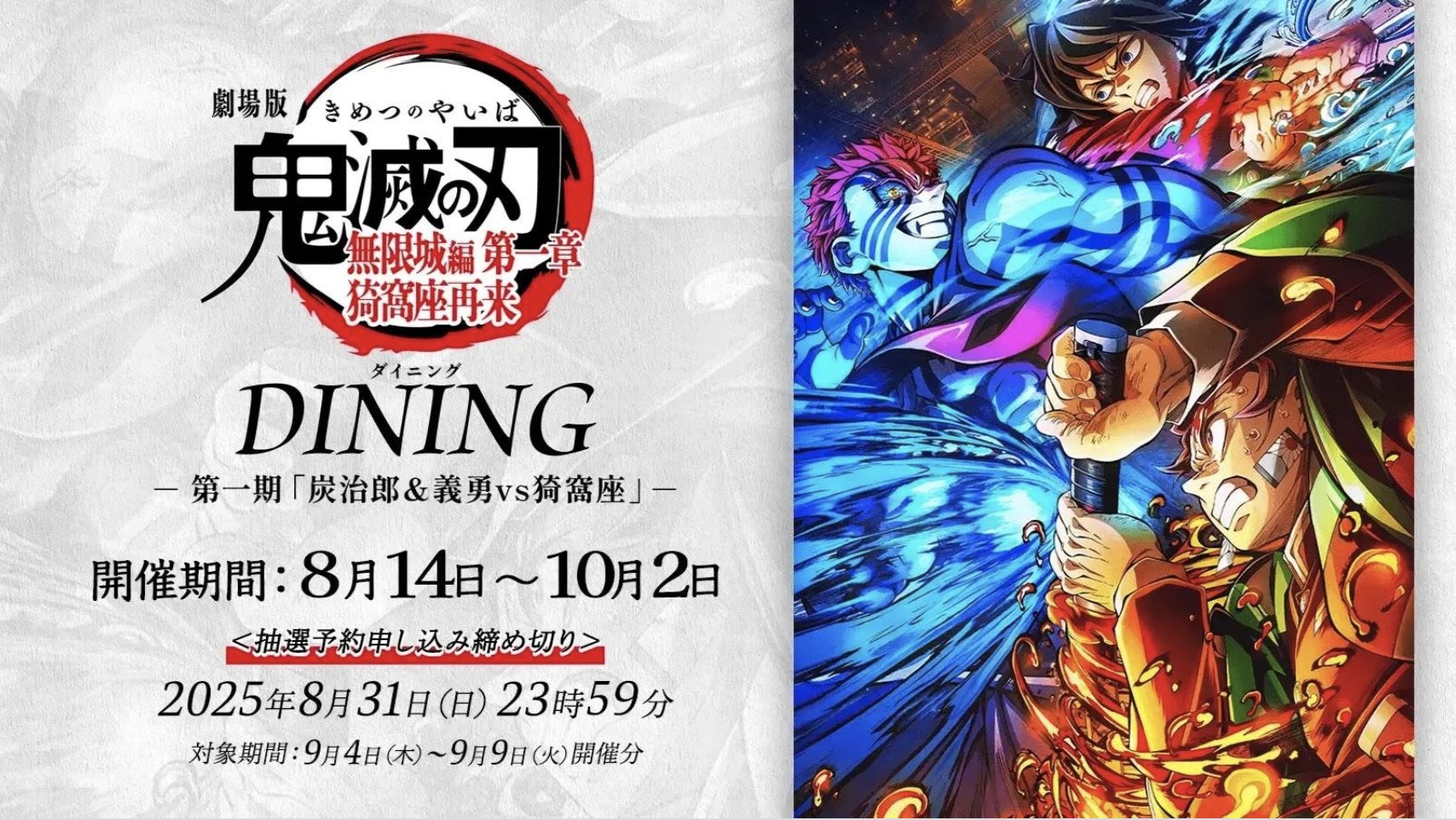 鬼滅の刃 ダイニング 無限城編 原画B2ポスター 童磨&胡蝶しのぶ
