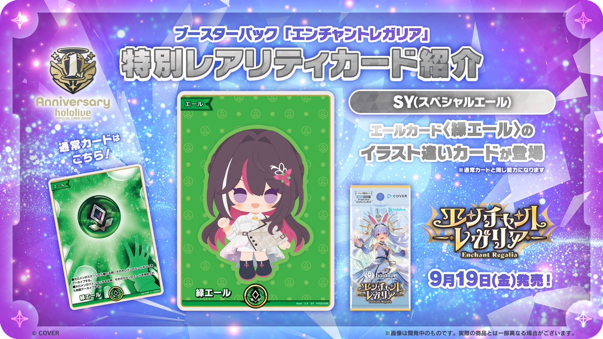 ホロカ 今日のカード紹介】 9月19日(金)発売のブースターパック