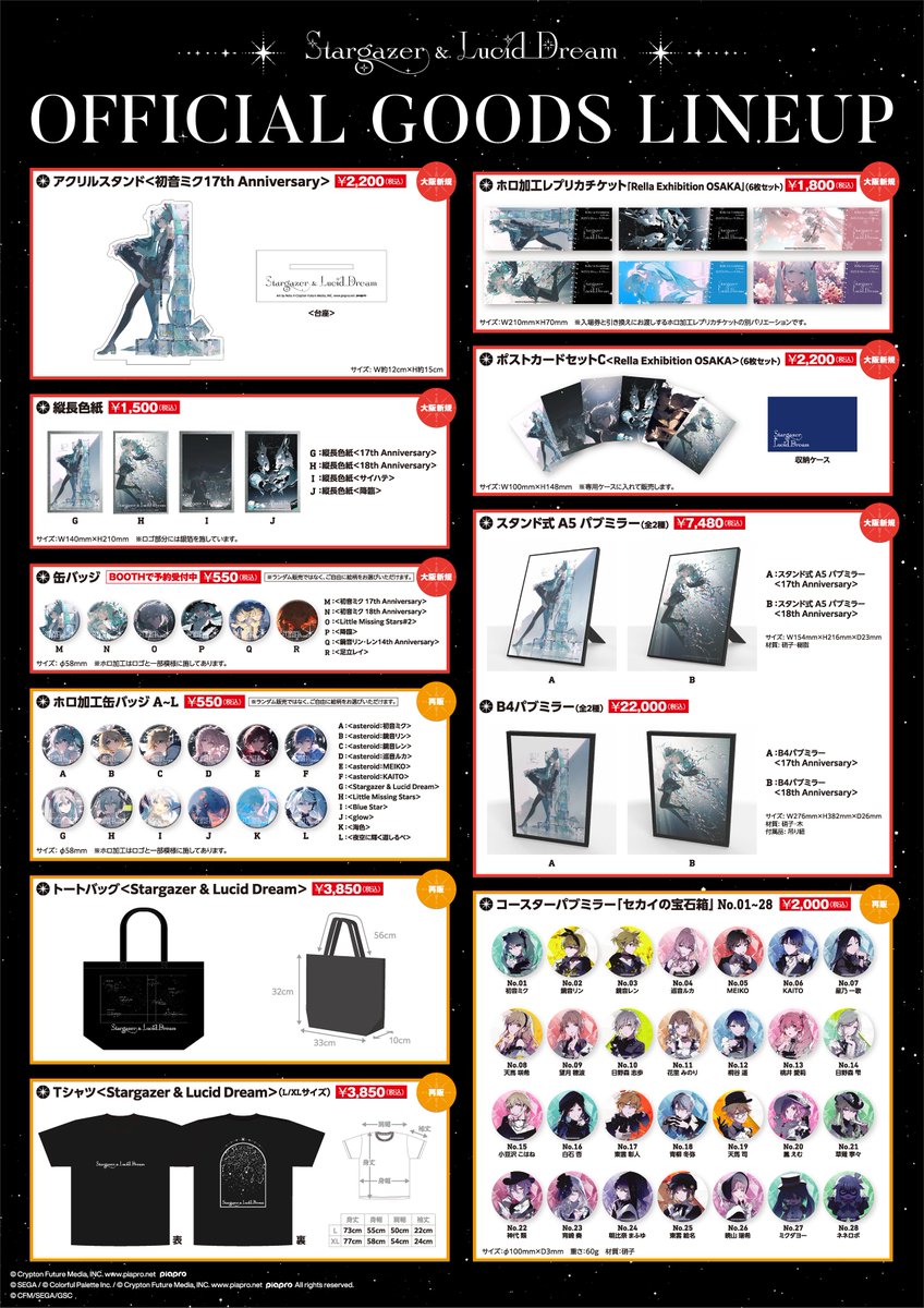 大阪巡回展の完全版の物販リストがこちらになります。 本日公開した