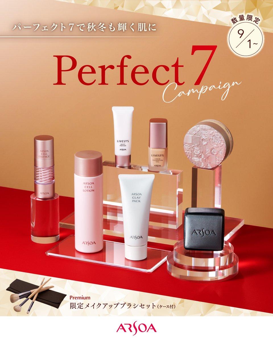 アルソアⅡお試しセット