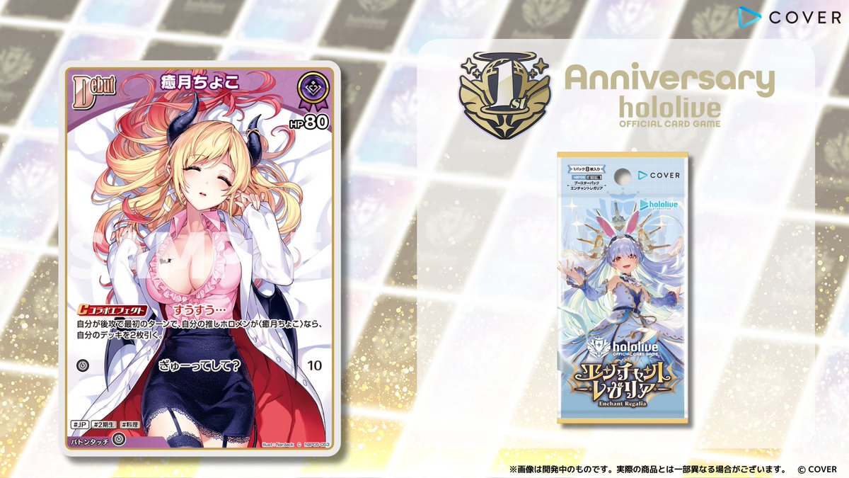 ホロカ 今日のカード紹介】 9月19日(金)発売のブースターパック