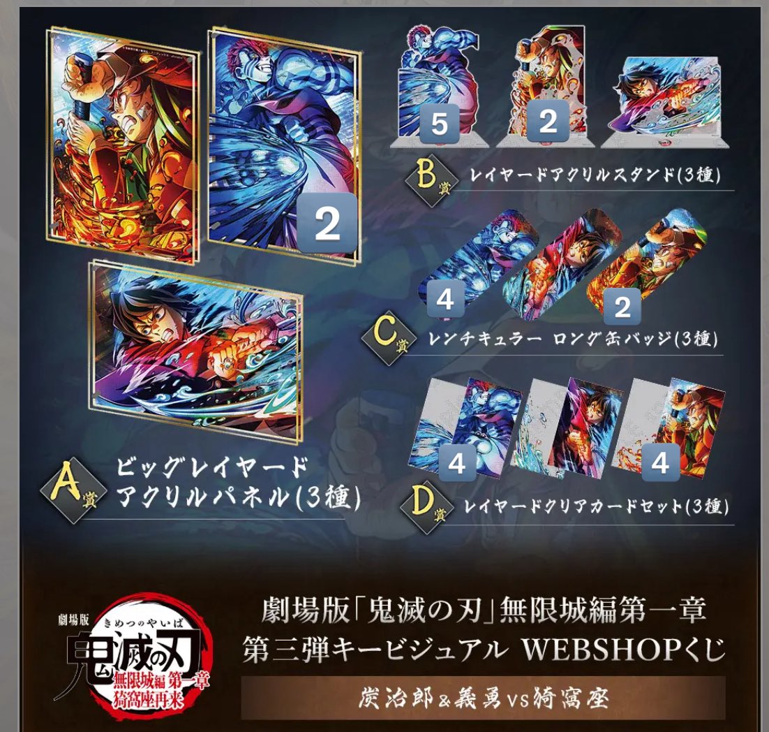 劇場版 鬼滅の刃 ufotable 無限城編 第三弾 キービジュアル webshop