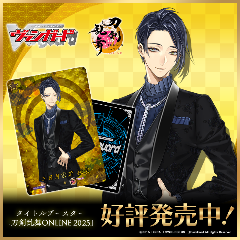 刀剣乱舞×ヴァンガード！ ＼ 新たな装い「祝装」を身にまとった刀剣