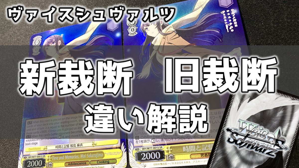 昨日ヴァイスの新裁断と旧裁断の見分け方についての動画投稿したので見