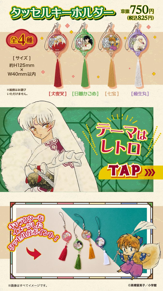 犬夜叉 ファミリーマート クリアファイル かごめ 殺生丸 犬夜叉 犬夜叉