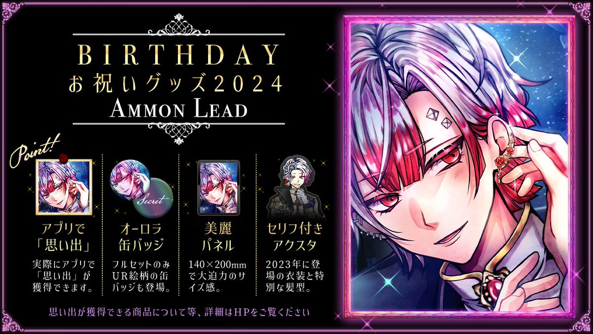 🌹NEW ITEM🌹 【予告】 1月8日より販売開始 4月14日にお誕生日を迎える