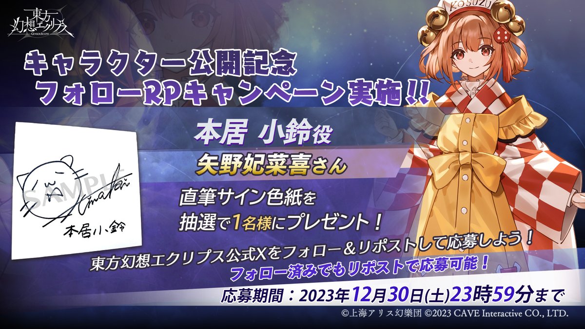 4日連続クリスマス フォローRPキャンペーン ＼ #本居小鈴 CV:#矢野妃菜