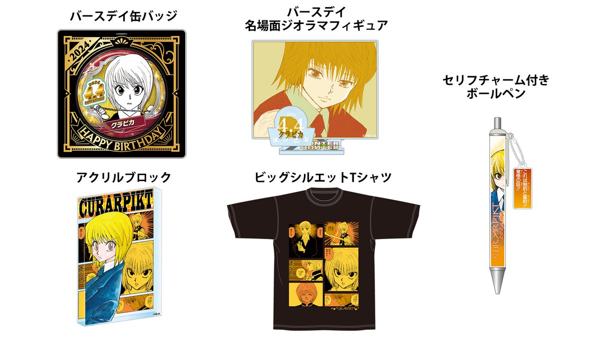 原作新商品情報＞ 【12月21日・本日13:00～受注開始📢】 2024年4月発売